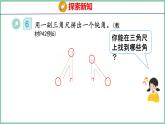 3.4用三角尺拼角（课件）人教版数学二年级上册