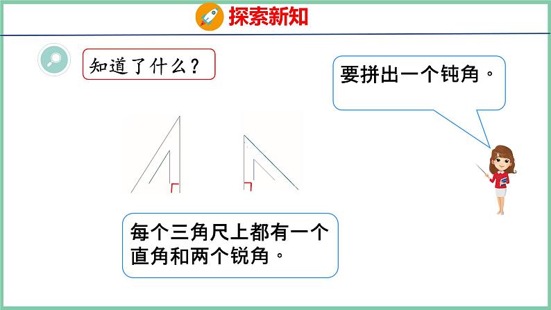 3.4用三角尺拼角（课件）人教版数学二年级上册第7页