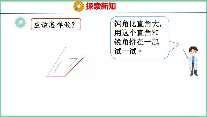 3.4用三角尺拼角（课件）人教版数学二年级上册第8页