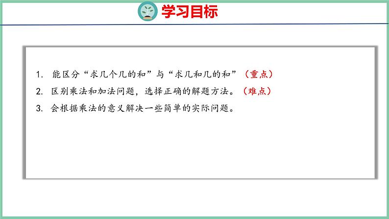 4.7解决问题（课件）人教版数学二年级上册02