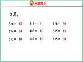 4.7解决问题（课件）人教版数学二年级上册