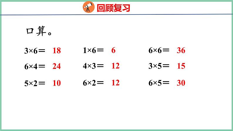 4.7解决问题（课件）人教版数学二年级上册03