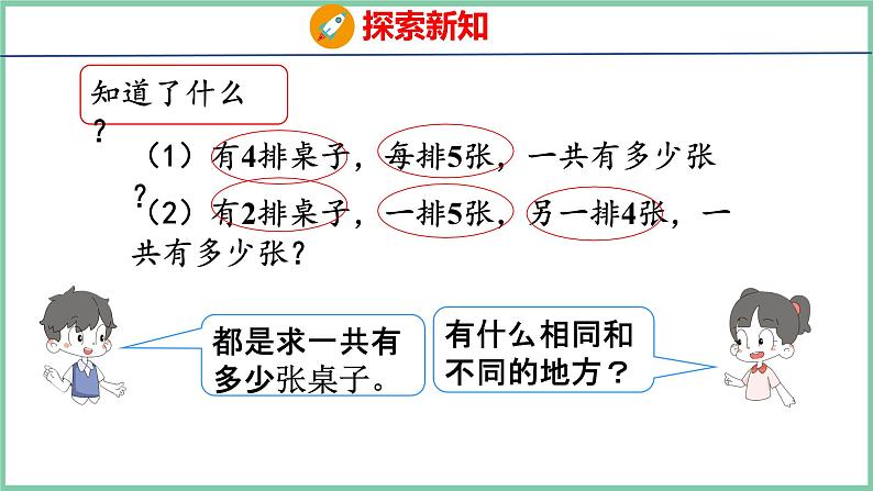 4.7解决问题（课件）人教版数学二年级上册06