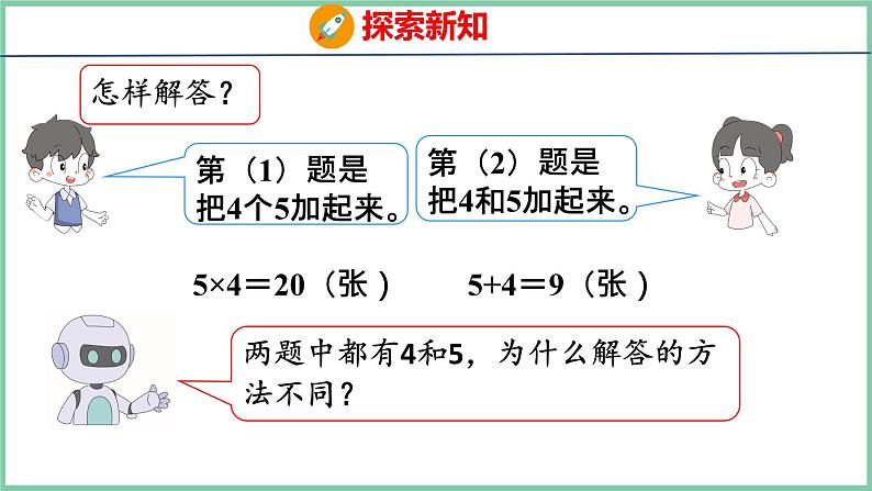 4.7解决问题（课件）人教版数学二年级上册07