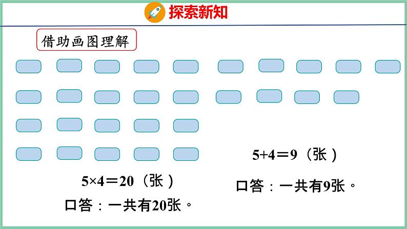 4.7解决问题（课件）人教版数学二年级上册08