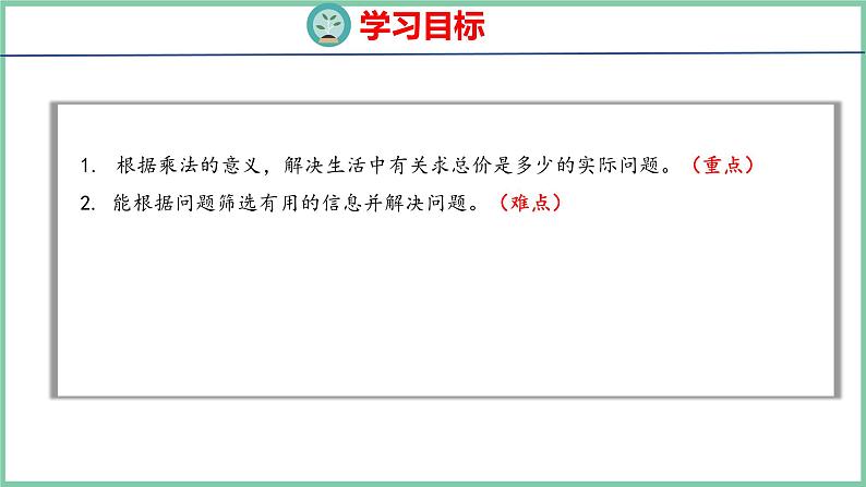 6.3 解决问题（课件）人教版数学二年级上册02