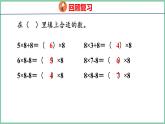 6.3 解决问题（课件）人教版数学二年级上册