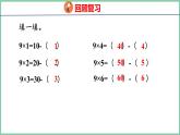 6.5 用数学（课件）人教版数学二年级上册