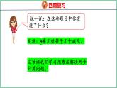 6.5 用数学（课件）人教版数学二年级上册
