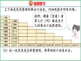 6.6 整理和复习（课件）人教版数学二年级上册