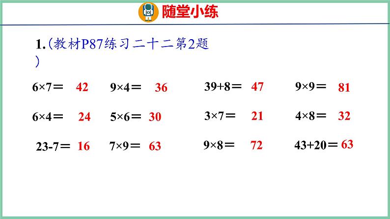 6.6 整理和复习（课件）人教版数学二年级上册第6页