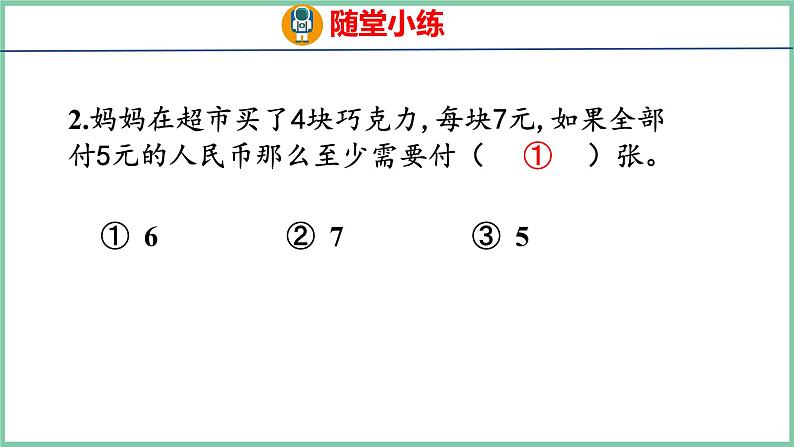 6.6 整理和复习（课件）人教版数学二年级上册第7页