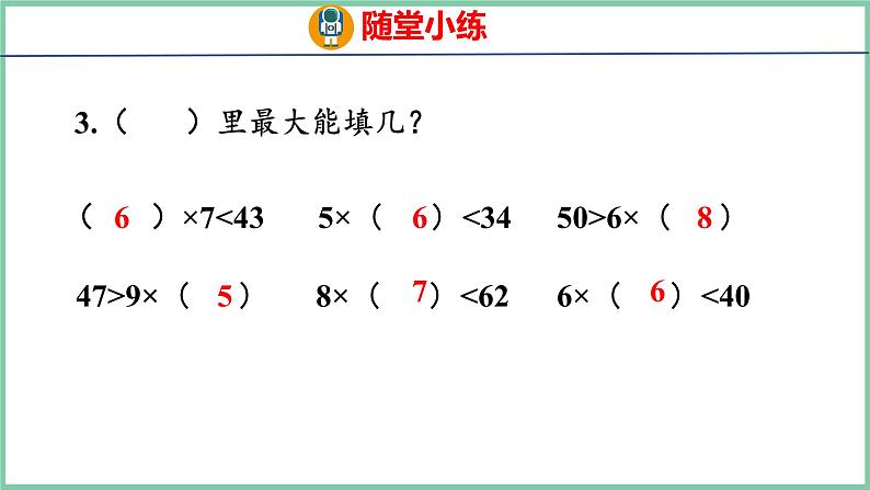 6.6 整理和复习（课件）人教版数学二年级上册第8页