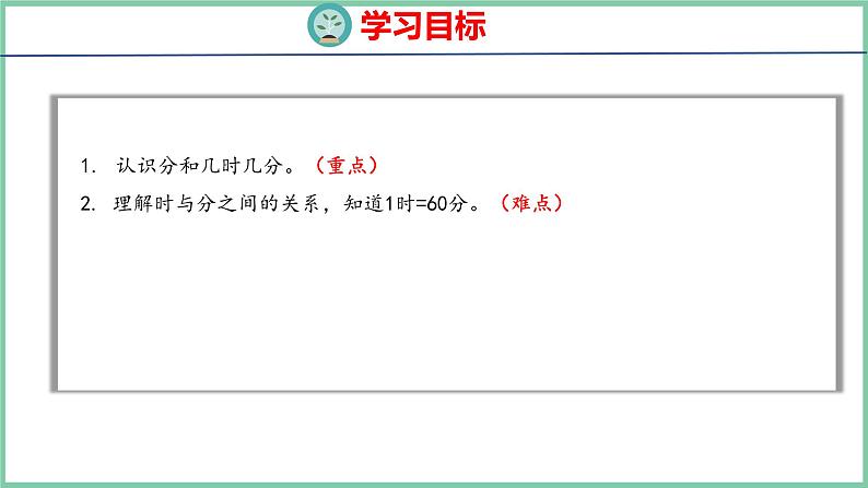 7.1 认识分（课件）人教版数学二年级上册02