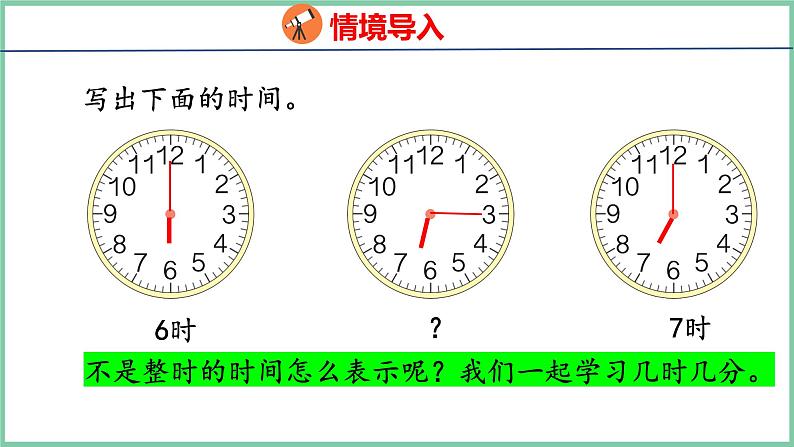 7.1 认识分（课件）人教版数学二年级上册03