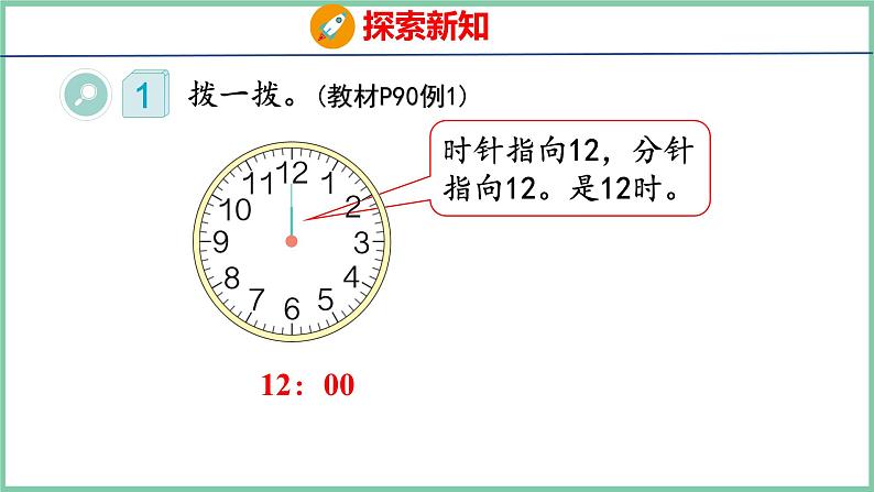 7.1 认识分（课件）人教版数学二年级上册07