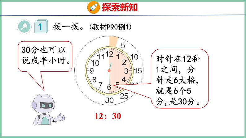 7.1 认识分（课件）人教版数学二年级上册08