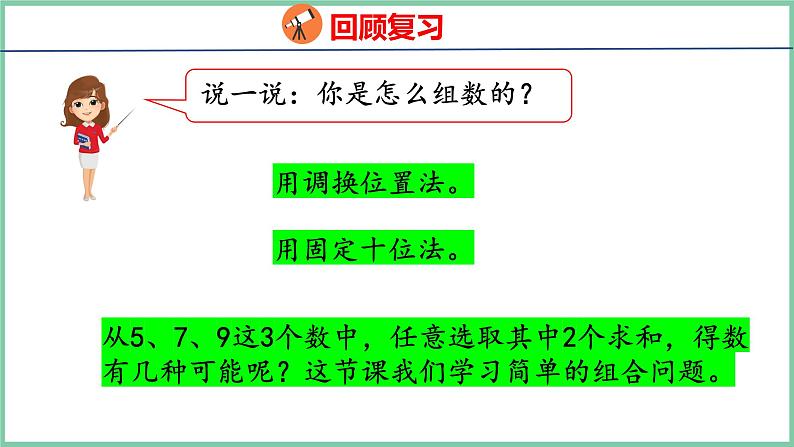 8.2 组合问题（课件）人教版数学二年级上册04