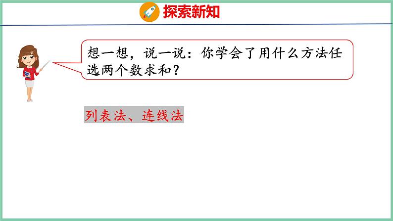 8.2 组合问题（课件）人教版数学二年级上册08