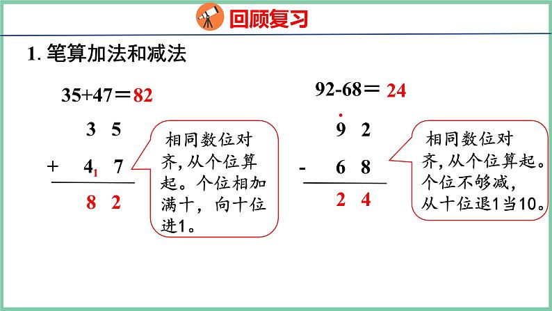 9.1 百以内的加法和减法（课件）人教版数学二年级上册第3页