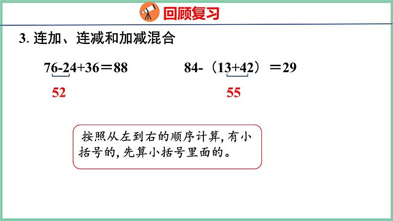 9.1 百以内的加法和减法（课件）人教版数学二年级上册第5页