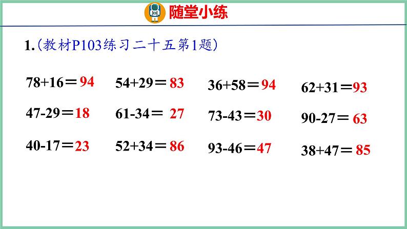 9.1 百以内的加法和减法（课件）人教版数学二年级上册第6页