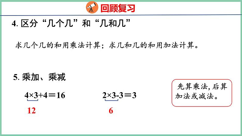 9.2 表内乘法（课件）人教版数学二年级上册第5页