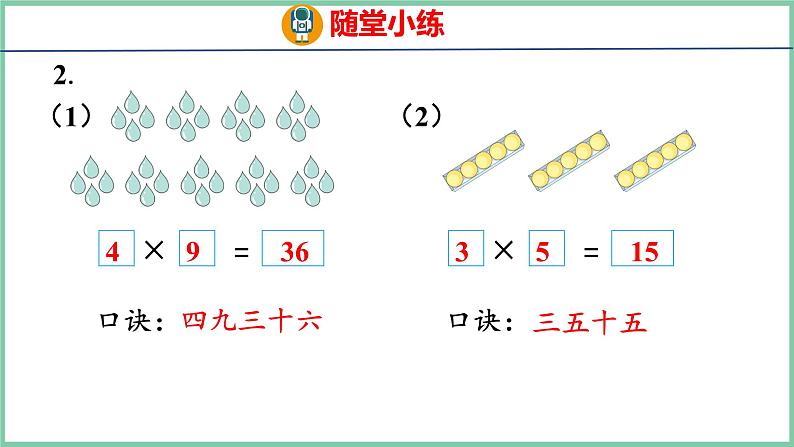 9.2 表内乘法（课件）人教版数学二年级上册第8页