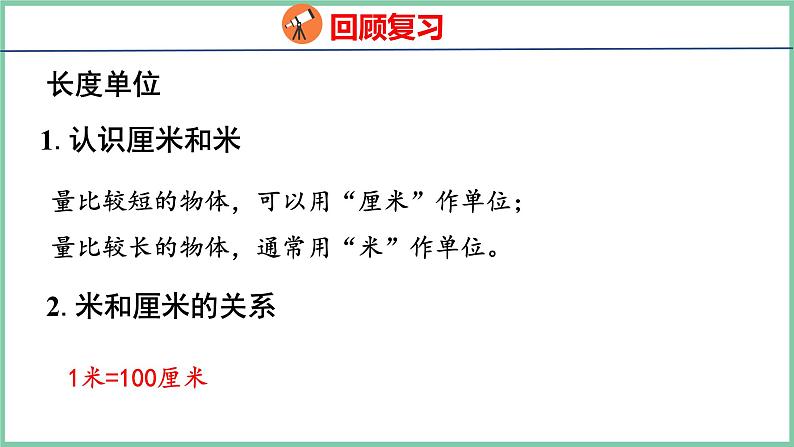 9.3 长度单位&角的初步认识（课件）人教版数学二年级上册03