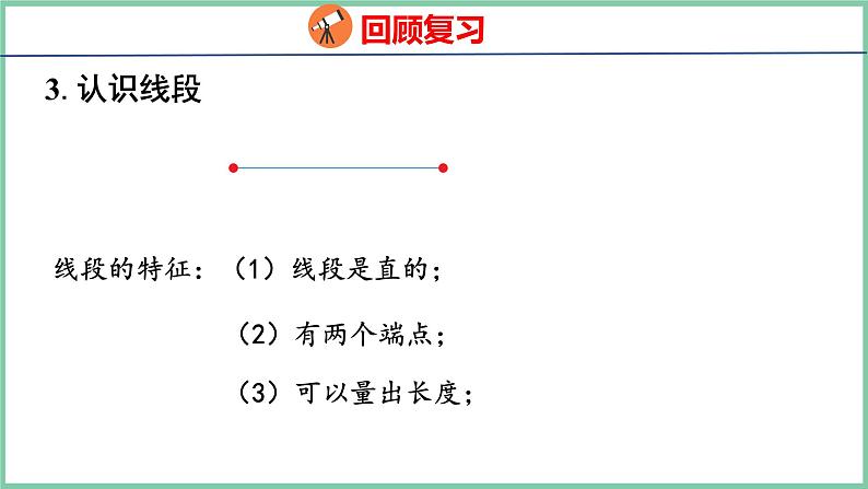 9.3 长度单位&角的初步认识（课件）人教版数学二年级上册04