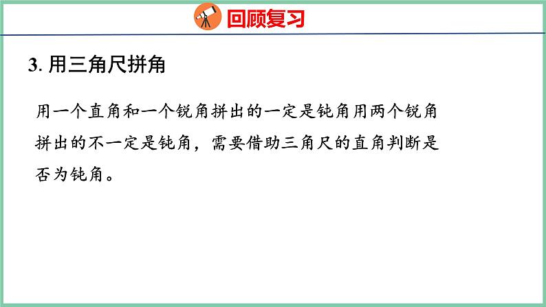 9.3 长度单位&角的初步认识（课件）人教版数学二年级上册06