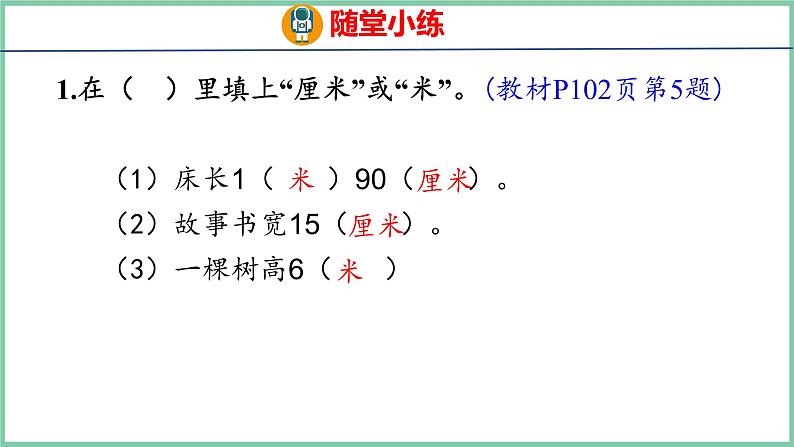 9.3 长度单位&角的初步认识（课件）人教版数学二年级上册07