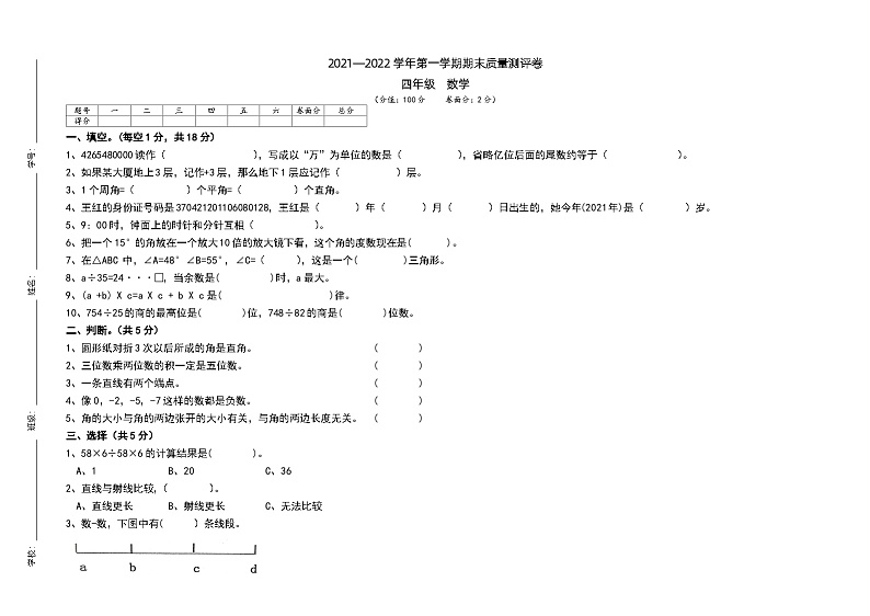 甘肃省定西市陇西县高塄学区2021-2022学年四年级上学期期末数学试题第1页