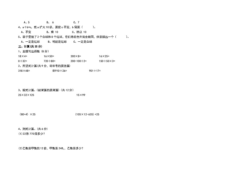 甘肃省定西市陇西县高塄学区2021-2022学年四年级上学期期末数学试题第2页
