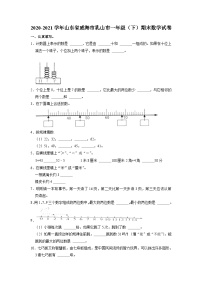 山东省威海市乳山市2020-2021学年一年级下学期期末数学试卷