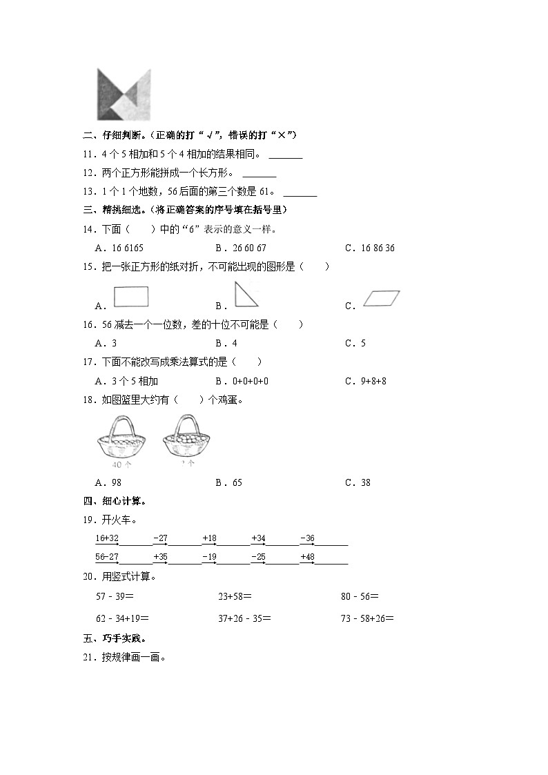 山东省威海市乳山市2020-2021学年一年级下学期期末数学试卷第2页