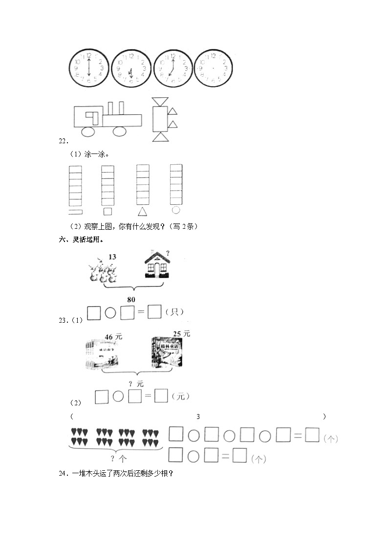 山东省威海市乳山市2020-2021学年一年级下学期期末数学试卷第3页