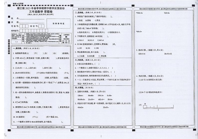 云南省保山市隆阳区潞江傣族乡中心小学2022-2023学年三年级下学期5月期中数学试题01