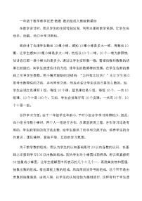 一年级下数学教学反思数数 数的组成_人教版新课标