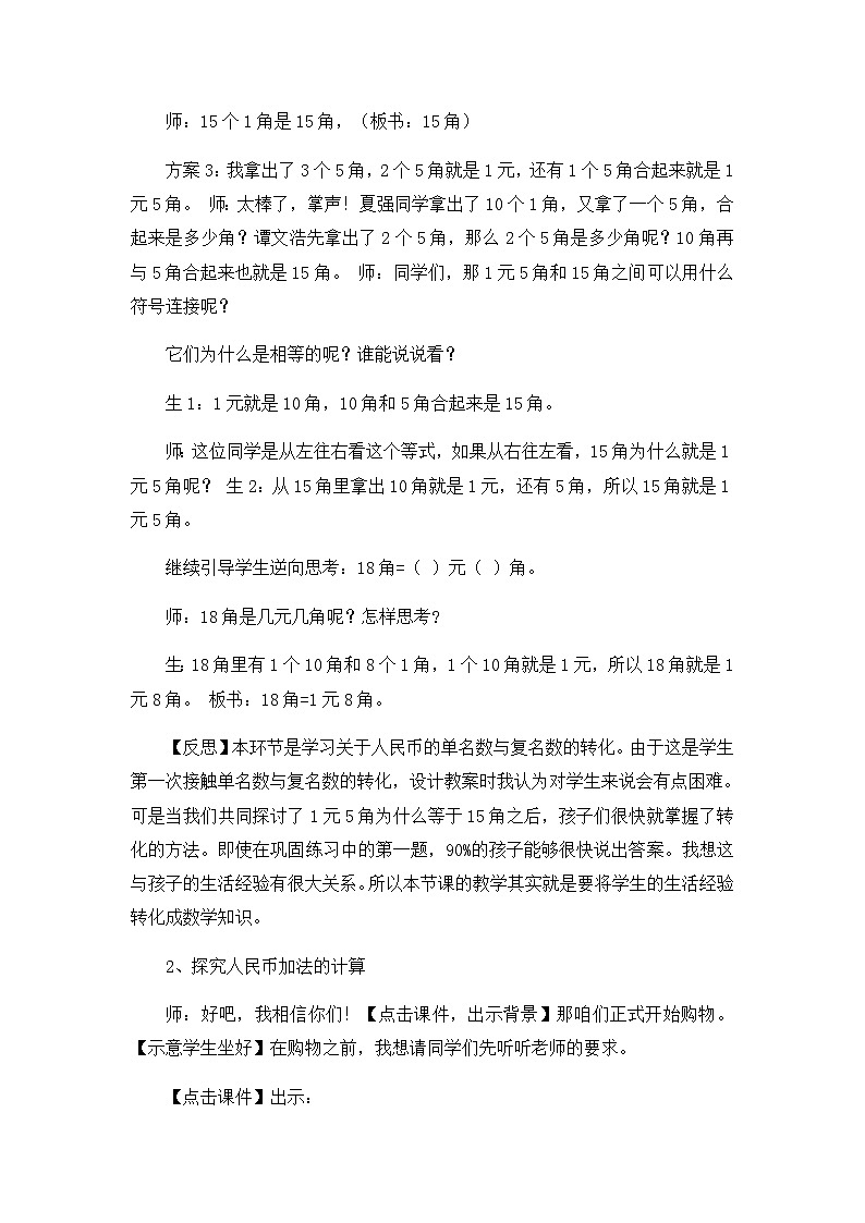 一年级下数学教学实录及反思人民币简单计算_人教新课标第2页