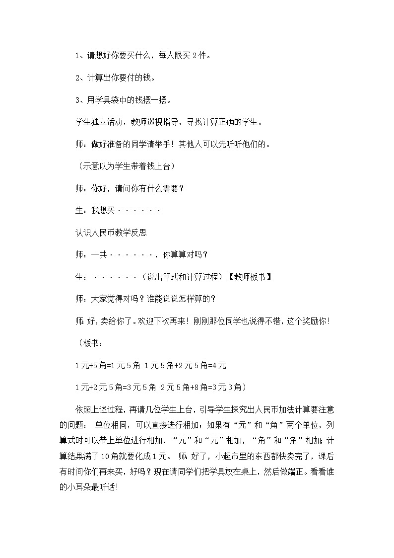 一年级下数学教学实录及反思人民币简单计算_人教新课标第3页