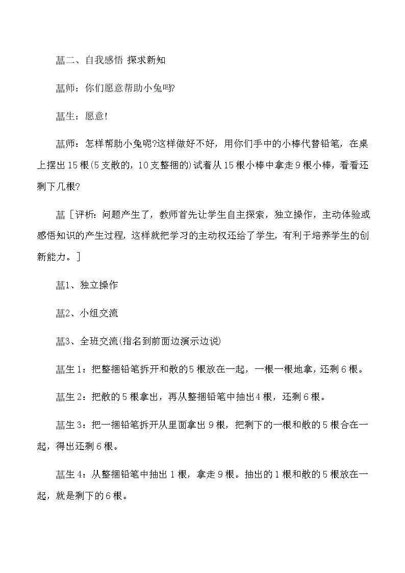 一年级下数学教学实录及评析20以内的退位减法_人教版新课标02