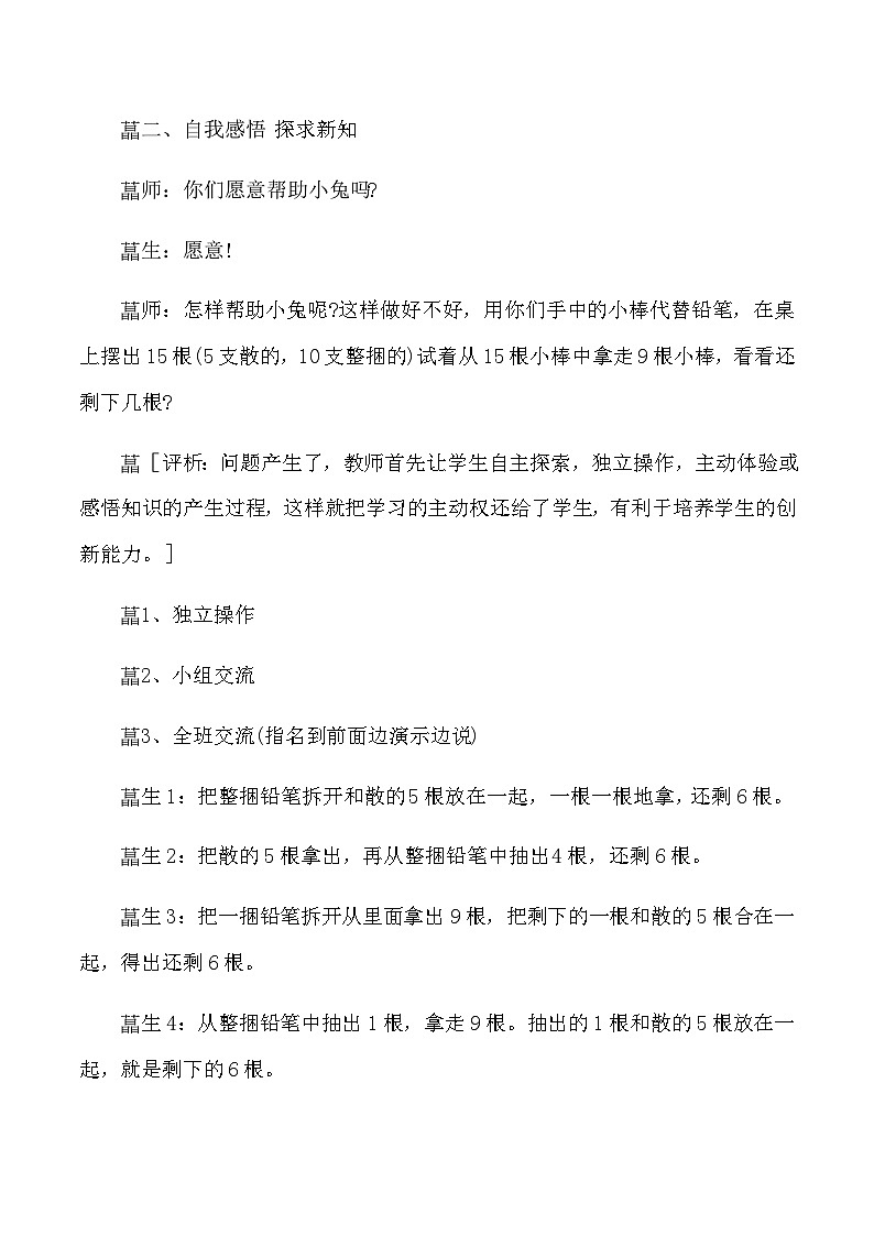 一年级下数学教学实录及评析20以内的退位减法_人教版新课标第2页