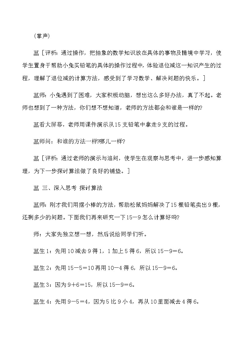 一年级下数学教学实录及评析20以内的退位减法_人教版新课标第3页