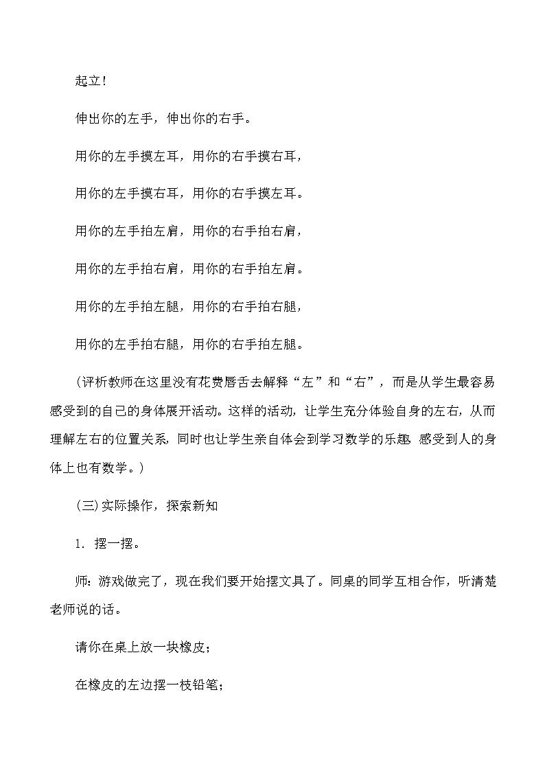 一年级下数学教学实录及评析左右_人教版新课标03