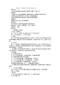 一年级下数学教学实录两位数加一位数和整十数_人教新课标