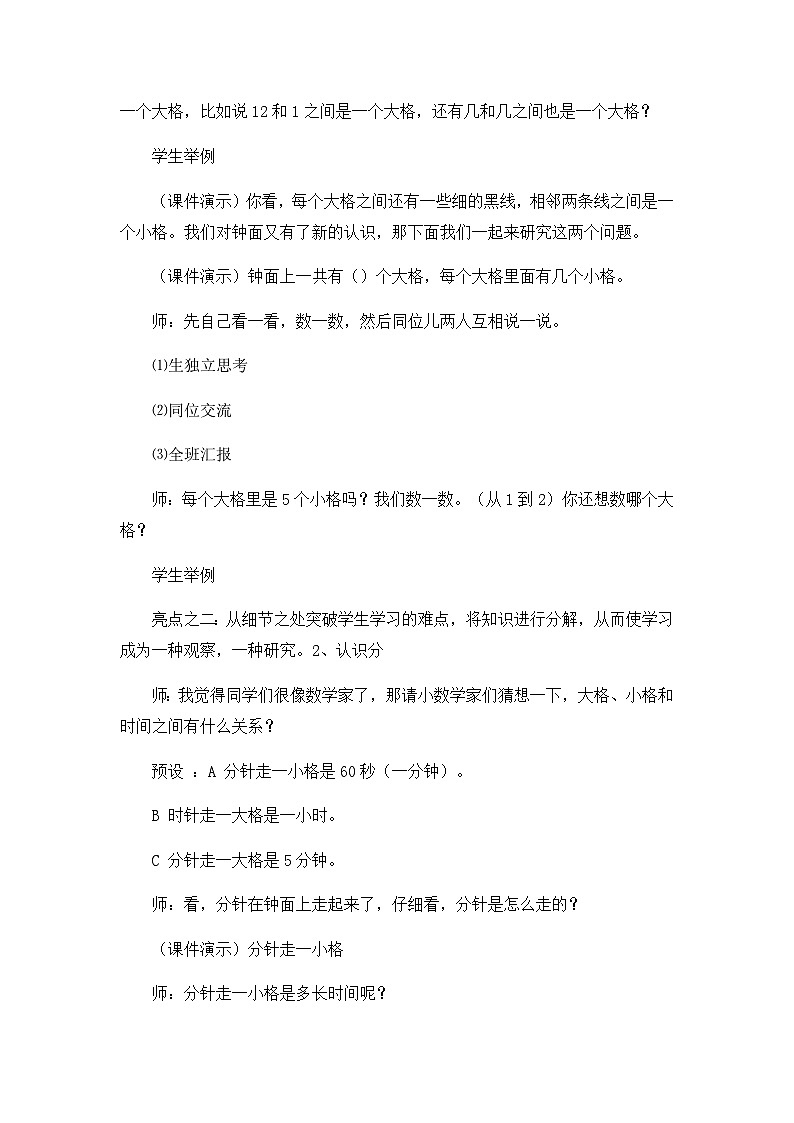 一年级下数学教学实录认识时间_人教新课标第2页