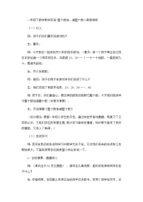 一年级下数学教学实录整十数加、减整十数_人教新课标