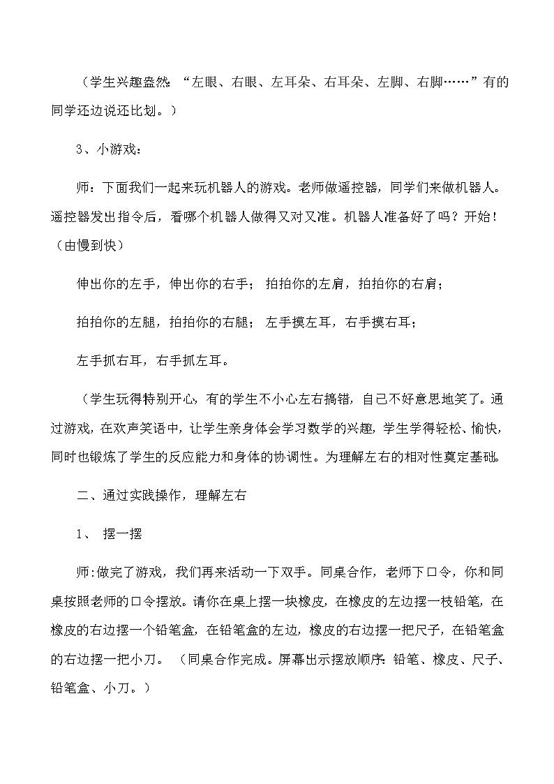 一年级下数学教学实录左右_人教版新课标02