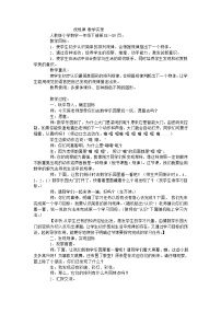 一年级下数学教学实录找规律_人教新课标